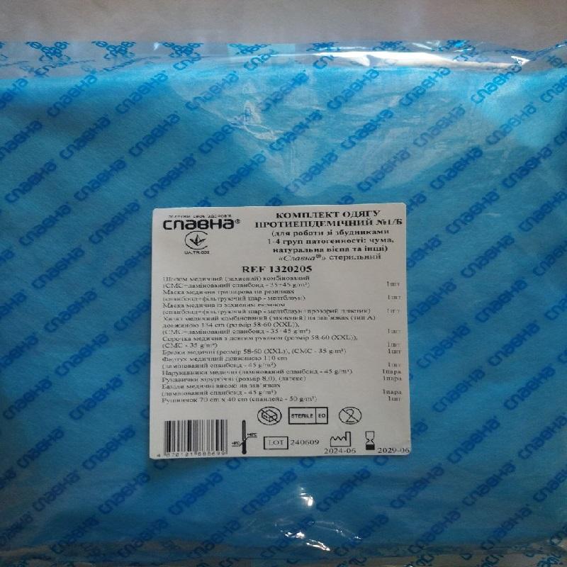 Комплект одягу протиепідемічний (для роботи зі збудниками 1 - 4 груп патогенності: чума, натуральна віспа та інші) №1/Б «Славна®» стерильний